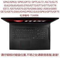 GP62/GP63/GP65 透明隐形TPU键盘膜 微星键盘膜绝绝影GS66笔记本prestige14电脑GS75 mo