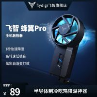 Flydigi/飞智蜂翼pr_p Flydigi/飞智蜂翼pro手机散热器背夹半导体制冷吃鸡降温神器风扇