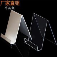 平板透明支架 透明亚克力L架书本书籍iPad架平板电脑展示架台大型手机托盘支架