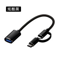 黑色[安卓+typec]带线二合一 苹果otg手机转接头三合一usb转换器u盘typec数据线安卓鼠标键盘