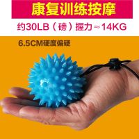 (挂绳)刺型握力球6.5CM 中风偏瘫手功能康复恢复训练器材握力器练手力锻炼手指力球握力圈