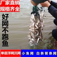 单层网0.7米8米1指 浮网 白条鱼网粘鱼网一指小鱼网粘网捕鱼丝网餐条单层沉网浮网渔网渔具