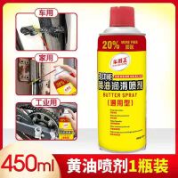 黄油喷剂450ml[1瓶装]强力润滑 润滑油机械家用黄油喷剂摩托车链条轴承润滑脂工业用润滑剂防锈剂