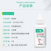 洁耳舒50ml[清洁款] 洁耳舒耳净康50ml猫狗治耳螨耳炎耳臭耳痒洗耳液宠物滴耳液