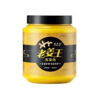 生姜养发膏500ml(1瓶装) 日常护理[比普通护发素要好] 护发素 老姜王护理焗油膏顺滑养发 生姜精华营养防脱发按摩膏