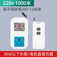 电器水泵电机款 1个遥控器+新5孔插座(1千米) 遥控开关控制器插座220伏家用智能大功率远程水泵无线遥控器开关