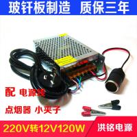 12V10A120W点烟器套餐 220V转12V电源转换器汽车载功放音响低音炮充气泵CD改家用变压器