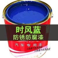 稀料1桶[1升装] 时风蓝油漆风驰载货车时风三轮车农用车蓝漆五征蓝防锈防腐金属漆