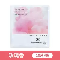玫瑰香 5片装(不是10片) (买30送30)蒸汽眼罩自发热敷调理睡眠遮光护眼罩一次性发热眼罩