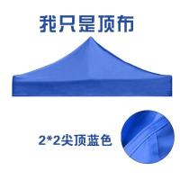 2米乘2米牛津布蓝色 户外顶棚布四角四脚3X3帐篷布加厚防雨防晒顶布遮阳棚伞布雨篷布