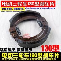 优质130铁刹车片/1付 电动三轮车配件130刹车片刹车块刹车皮子刹车蹄块加厚耐用金彭
