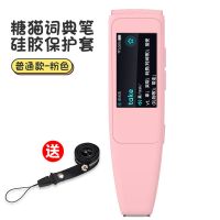 粉色保护套+挂绳 搜狗糖猫词典笔保护套硅胶通用S10扫描点读笔中英翻译笔套保护壳