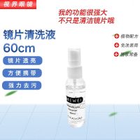 一瓶装+送一片酒精棉片 眼镜清洗液喷雾清洁剂镜片手机电脑屏幕镜头清洗护理神器