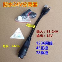非标24VPOE 标准POE分离器 48V转12VPOE转换器 监控POE分离器 POE供电模块