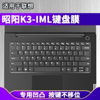 硅胶透明键盘膜 联想昭阳K3-IML键盘保护膜13.3英寸笔记本电脑防尘套凹凸罩按键垫