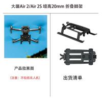 折叠脚架黑色(不是无人机)) 大疆DJI Air 2S/AIR 2无人机载重空投器配件表白戒指光感投掷器