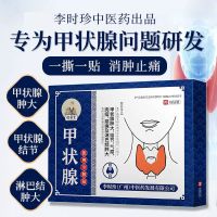 1盒(体验装) 祖医堂甲状腺结节消散结专用贴外用甲消散脖子粗肿大甲减亢膏贴
