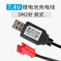 单独充电线 7.4V14500[SM接口] 遥控车7.4v锂电池14500遥控赛车SM-2P插头线玩具车原装电池700m