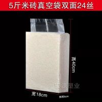透明 真空米砖袋 5斤 10个 大米包装袋5斤 10斤通用真空米袋塑封手提袋子四边封印刷米砖外袋