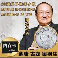 内存卡 1G武侠小说(试听卡选一集)无赠品 32G金庸武侠小说全集音频卡车载u盘古龙梁羽生作品内存卡mp3评书