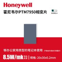 霍尼韦尔7950相变硅脂片 20*30*0.2mm一片(赠工具) 7950相变导热 cpu导热膏垫 胶片 高效超频导热变