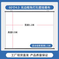 60寸4:3壁挂幕(送粘钩) 白玻纤 投影幕布家用壁挂墙挂钩免打孔投影布幕布办公高清投影仪幕布