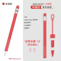[中国红]送笔尖套X2 苹果一代分体笔套(没笔) 苹果Apple pencil笔套一代硅胶二代2防丢iPad笔尖套ipe