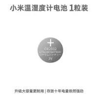 小米温度计2一粒 适用于小米米家电子温湿度计2纽扣电池Pro室内蓝牙测温度表传感器