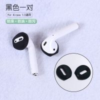 airpods1/2代耳塞帽/保护套 耳塞帽-黑色[一对] AirPods 2代超薄耳塞帽 无线蓝牙耳机套硅胶帽防滑耳塞