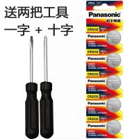 CR2032 1粒[送两种螺丝刀] CR2032纽扣电池cr2016汽车钥匙CR2025原装电子秤遥控器3V专用