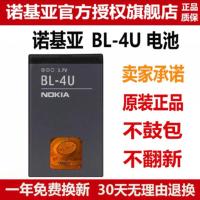 诺基亚BL-4U C5-03 E66 5530 5250 8800A 210 2060 N500原装电池 诺基亚BL-4