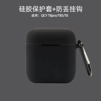 [纯色黑色] QCY T8/T8S t8无线蓝牙耳机套T8S保护套t8s耳机壳 T8防摔硅胶软壳S