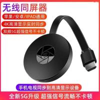 五代G2双核高清旗舰版 无线同屏器手机电视投屏器苹果安卓通用投影仪车载高清HDMI转换器