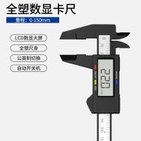 塑料游标卡尺[散装] 塑料游标卡尺数显高精度工业级电池电子卡尺不锈钢家用小型