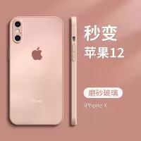 藕荷粉[磨砂玻璃] iPhone 12Mini 苹果x手机壳iPhonexsmax磨砂玻璃12防摔11全包13proma