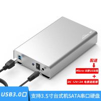 USB3.0 接口 全金属3.5寸USB3.0硬盘盒台式机外置机械移动硬盘盒硬盘读取器