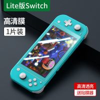 Lite版[高清膜1片]送贴膜器 钢化膜适用任天堂SwitchOLED游戏机lite防摔蓝光高清磨砂贴膜