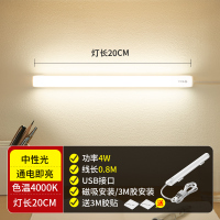 [即插即用]4w中性光灯长200mm线长0.8m 按钮开关 大学生宿舍led台灯学习专用护眼磁吸附式寝室usb书桌酷毙灯