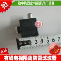 小款 数字有线电视机顶盒滤波器隔离防雷抗干扰器消除电流声杂音插头座