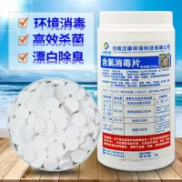 84消毒片含氯泡腾片1000片医院家用漂白幼儿园室内除菌高效杀菌剂