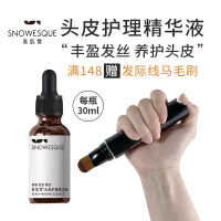 玫瑰香 30ml 头皮精华液保湿补水护理液毛囊营养液滋养头发养护精油免洗