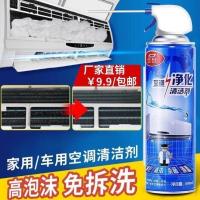 空调清洗剂家用空调挂机柜机免拆除免洗空调清洁剂泡沫型除垢除菌