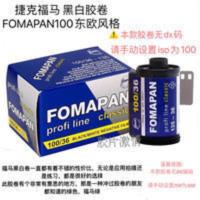 福马 135黑白胶卷 FOMAPAN100 东欧风格菲林 2024年2月 福马 135黑白胶卷 FOMAPAN100 东