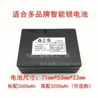 2600毫安电池 适用华安Q8电池 樱花 古金匠 金点原子 长城一号指纹锁 福安电池