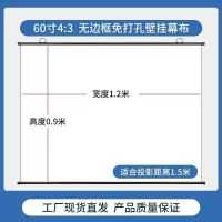 60寸4:3壁挂幕(不含支架) 白玻纤 免打孔投影屏幕户外投影幕布家用办公支架幕落地移动投影仪屏幕布