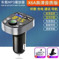 X6A高清音质版[听歌 充电 通话] 车载蓝牙MP3单机[送充电线] 车载MP3播放器没杂音汽车蓝牙接收器手机导航通话车