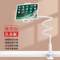 象牙白 手机平板通用[0.8m] 手机架懒人支架拍视频手机ipad平板电脑pad桌面拍摄看电视通用