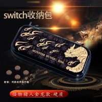 [怪物猎人金龙]收纳包 赠品(1张钢化膜+4只摇杆帽) 任天堂switch保护壳保护套收纳包保护包ns游戏卡盒收纳盒保护