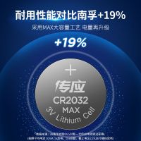 南孚传应CR2032 5粒 传应纽扣电池CR2032扭扣式锂电池3V汽车遥控器钥匙电子体重秤