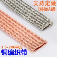 紫铜12平方 1米 铜编织带桥架接地线6/8/10/50平方铜绞线软裸紫铜扁线镀锡导电带